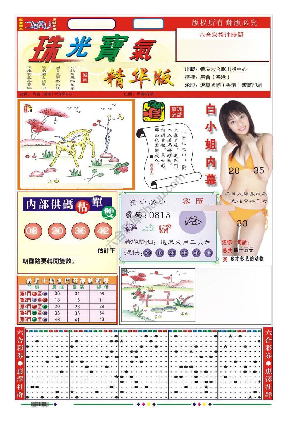 珠光宝气精华版