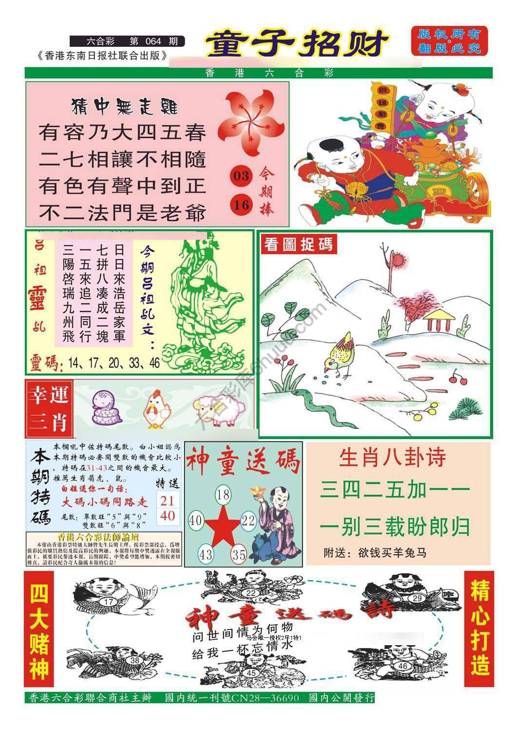 童子招财