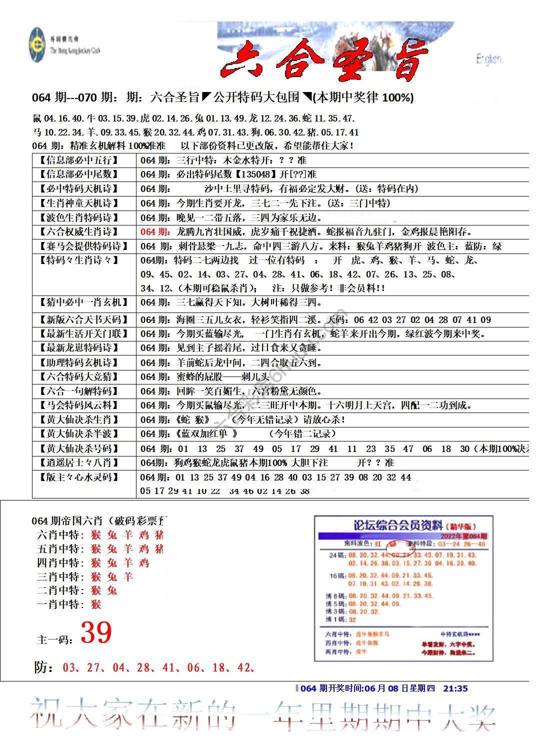 六合圣旨