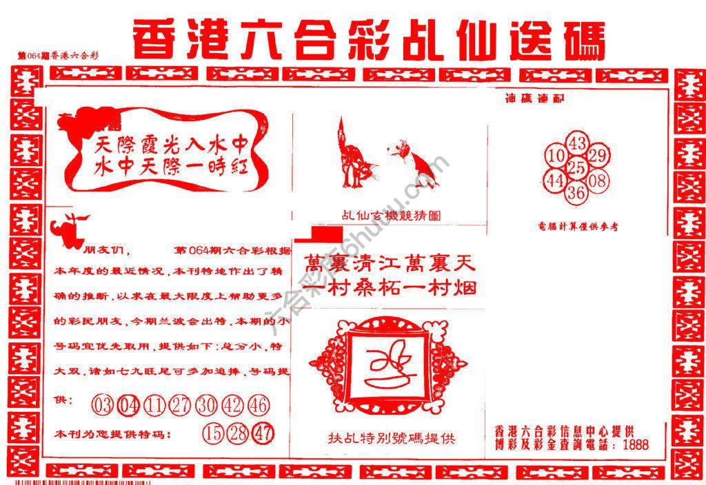乩仙送码