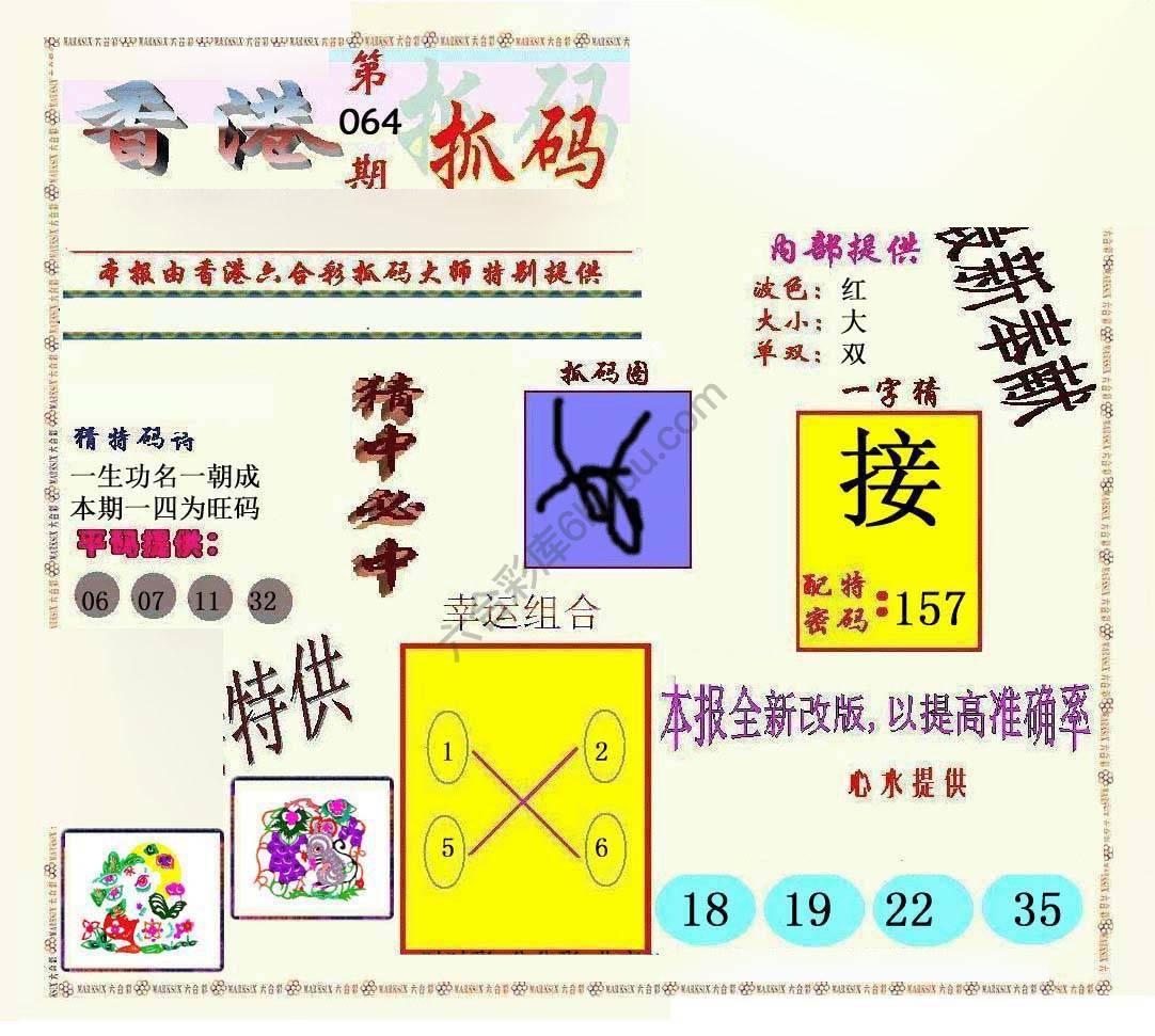 新抓码王