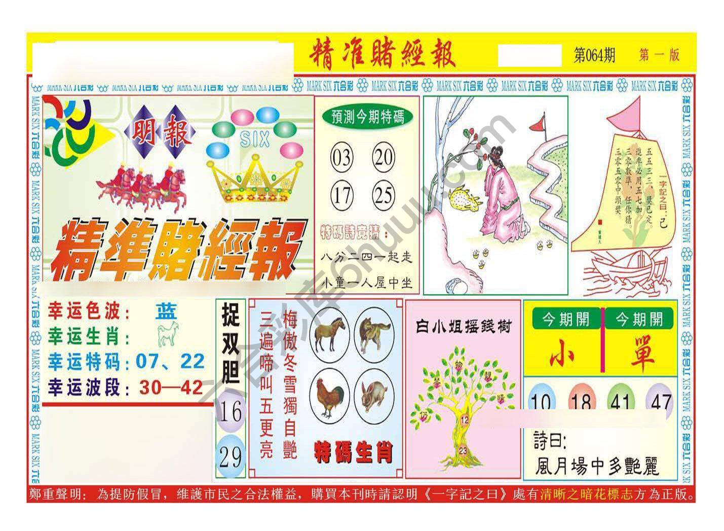 精准赌经报