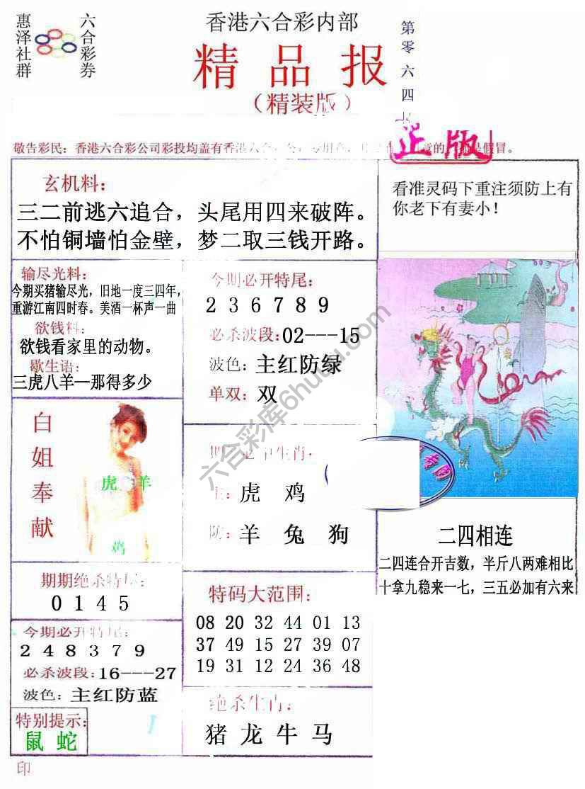 新精品报