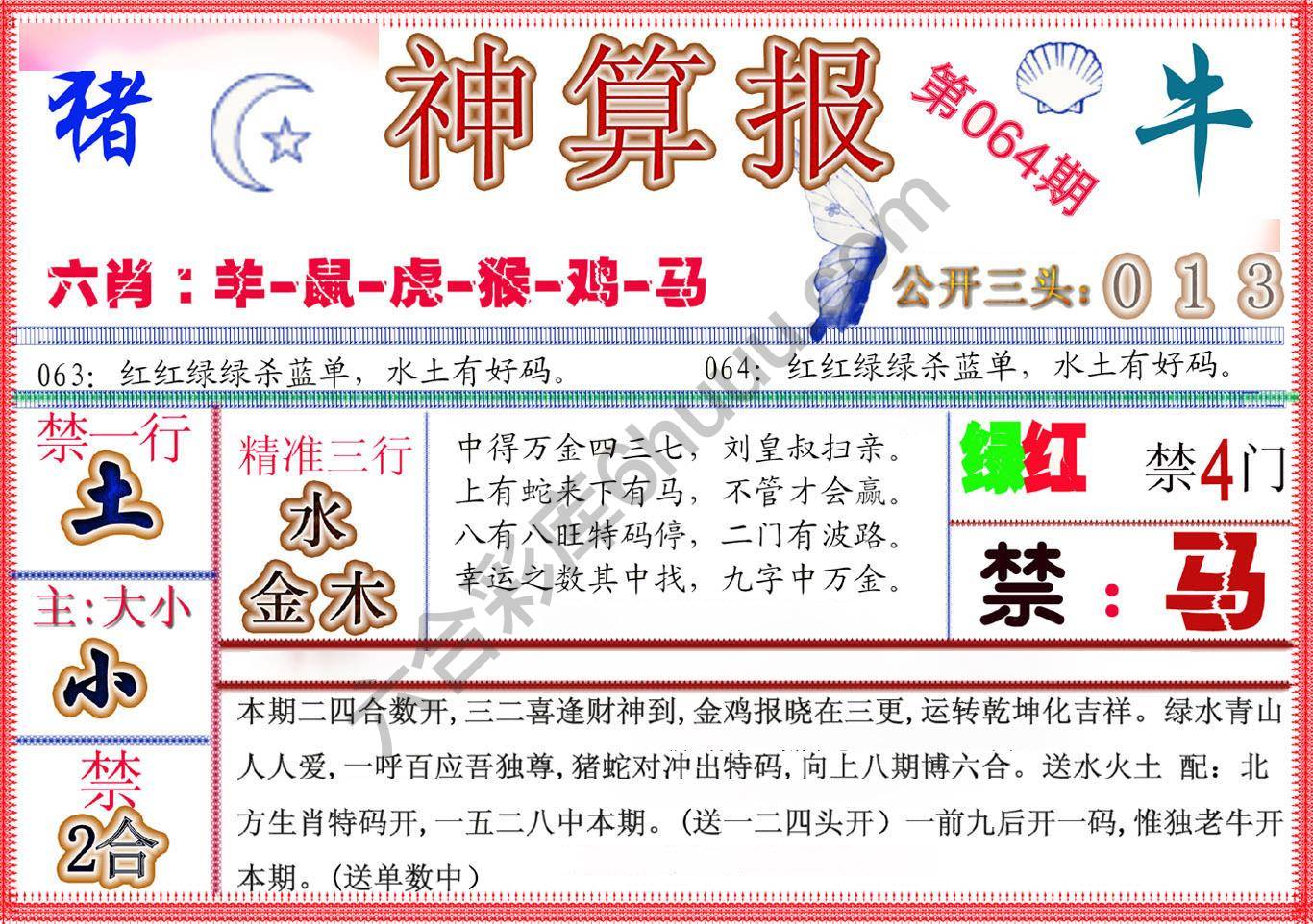 神算报新版