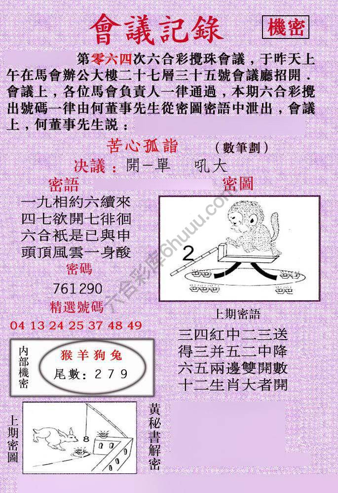 会议记录