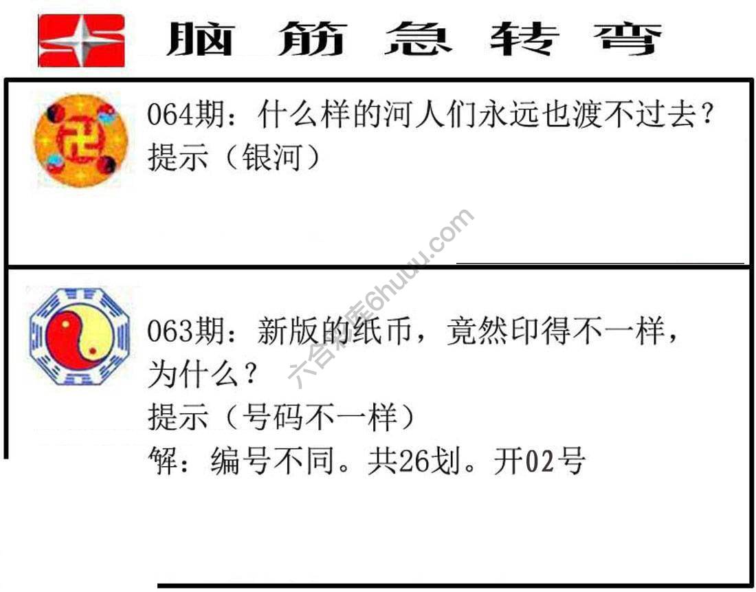 脑筋急转弯