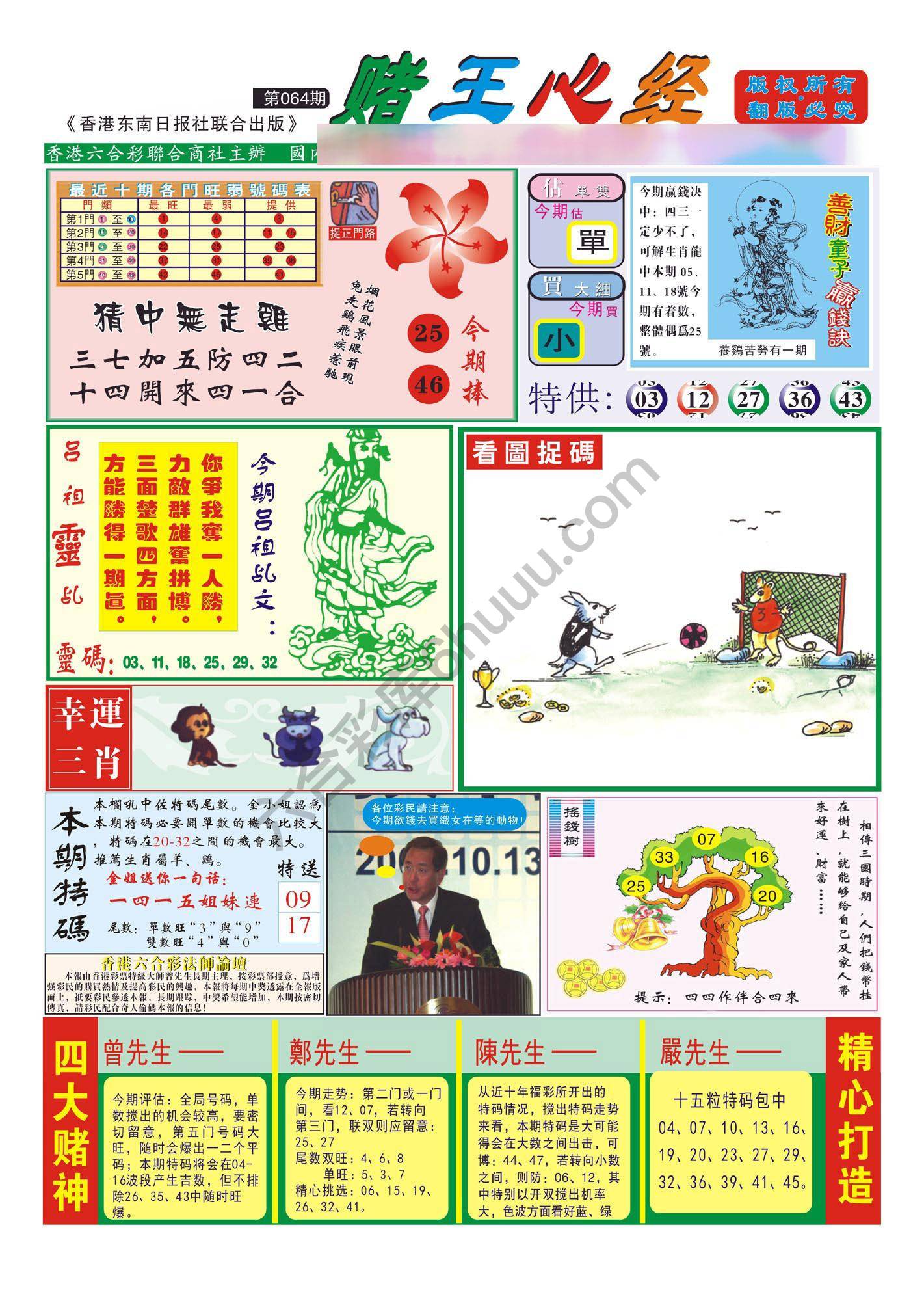 赌王心经
