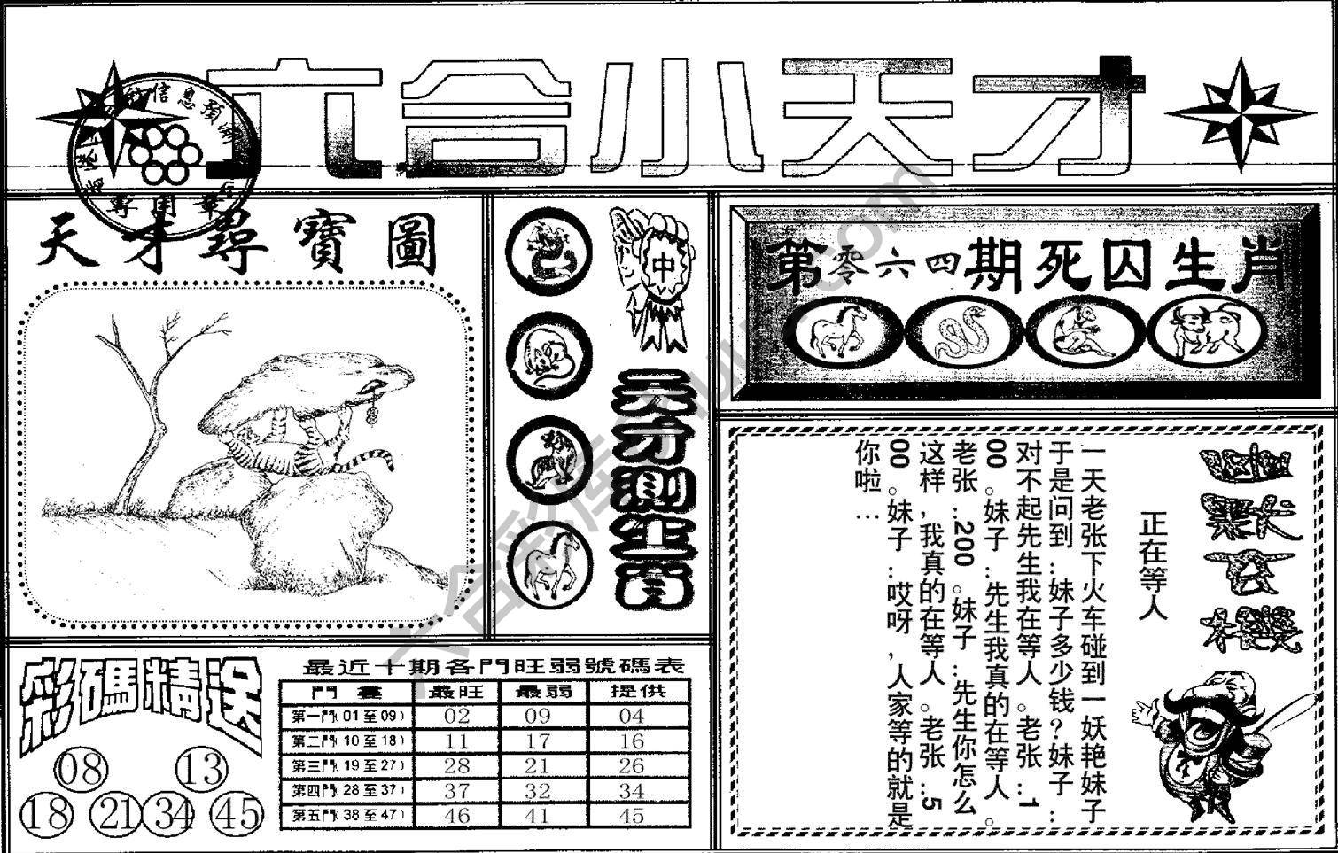 六合小天才