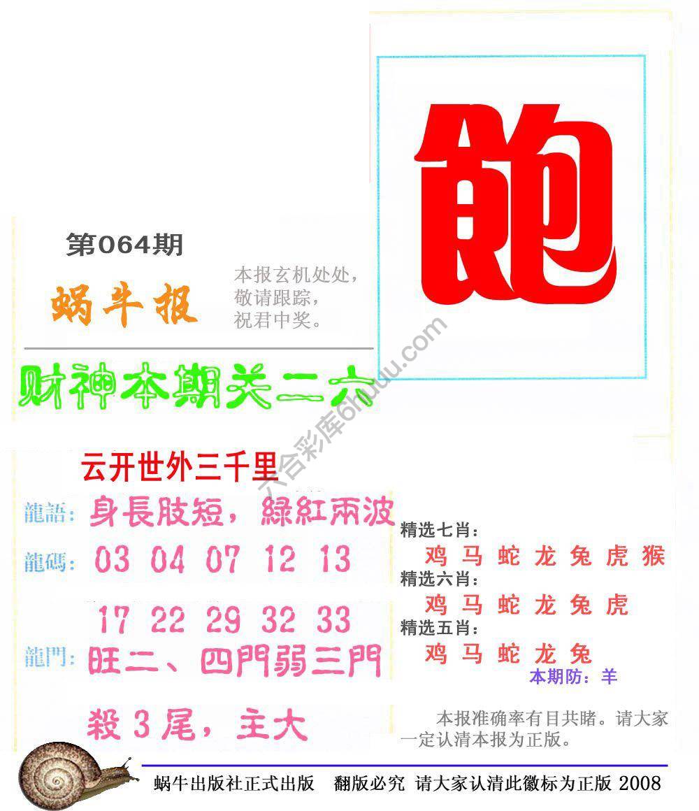蜗牛彩报