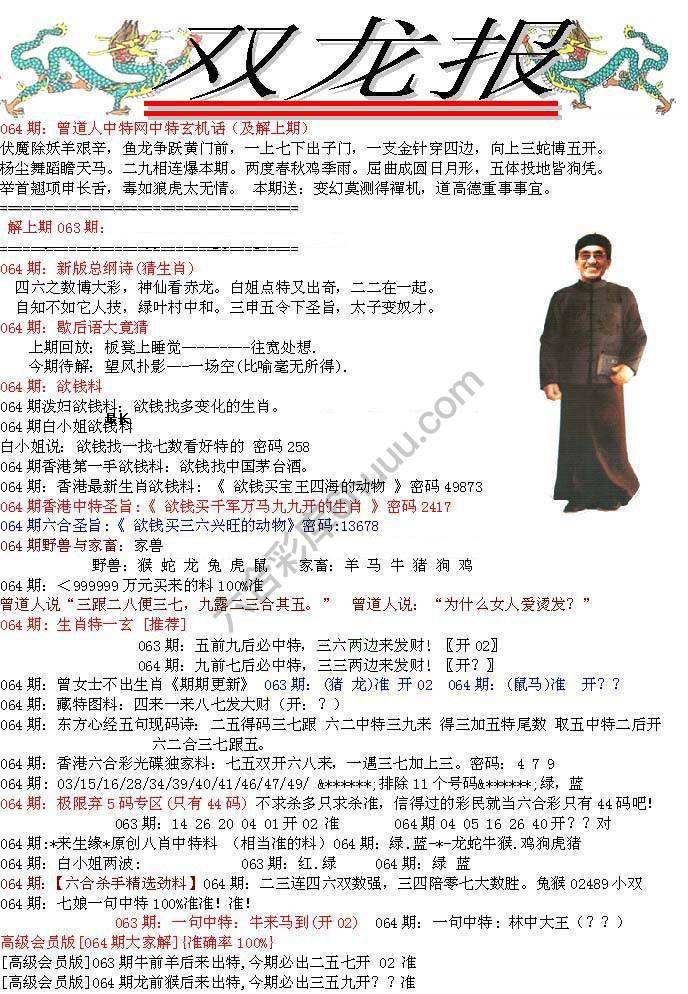 双龙报