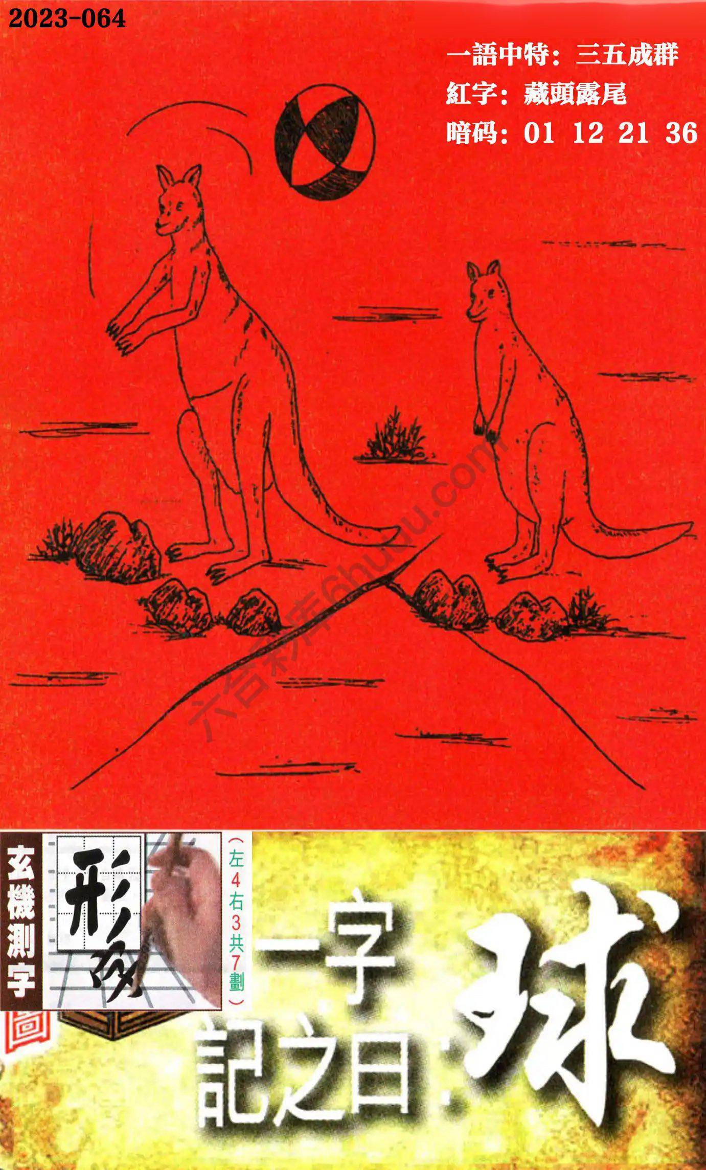 高清跑狗图