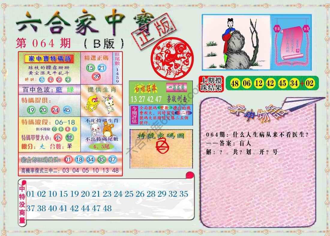 六合家中宝
