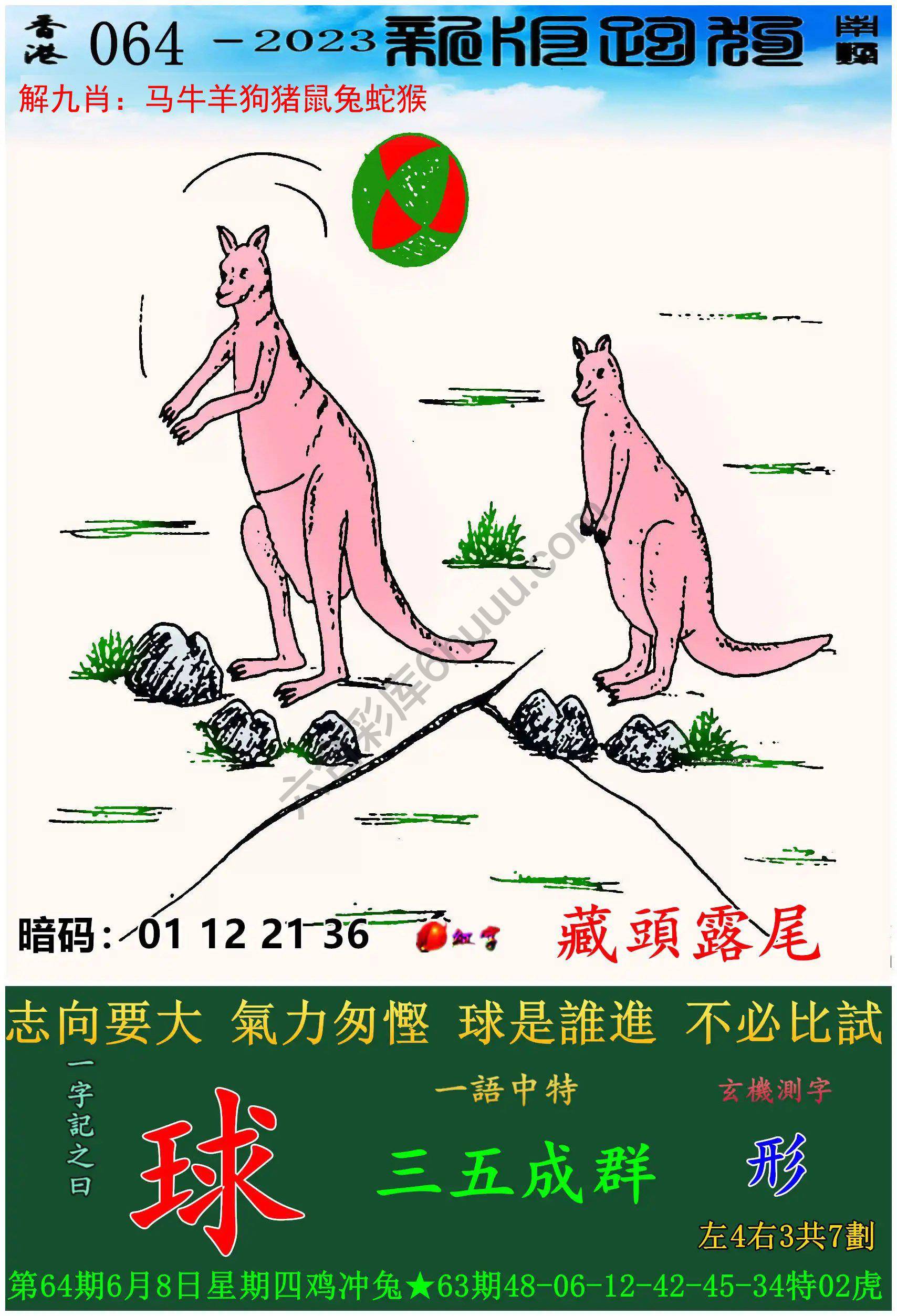 跑狗图（新版）