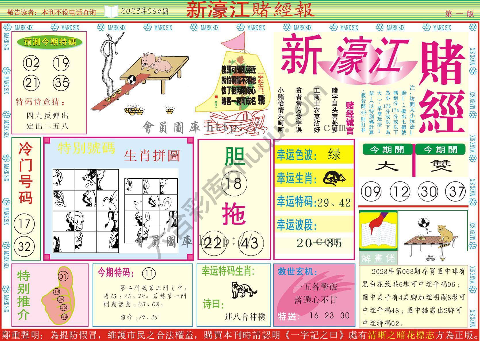 新濠江赌经