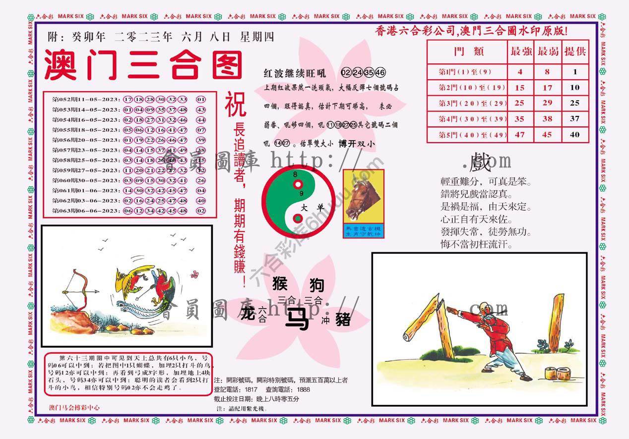澳门三合图