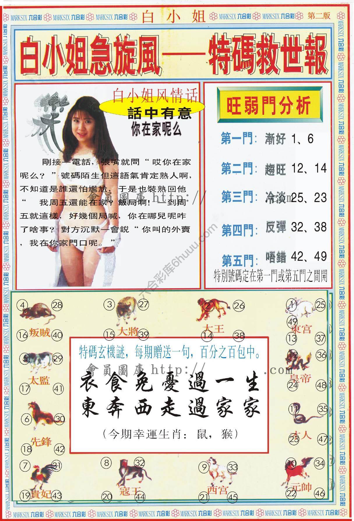 白小姐急旋风特码救世报