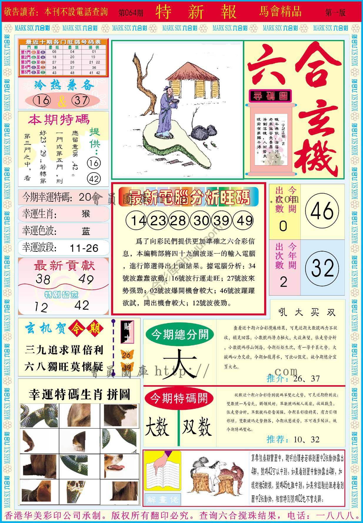 特新报