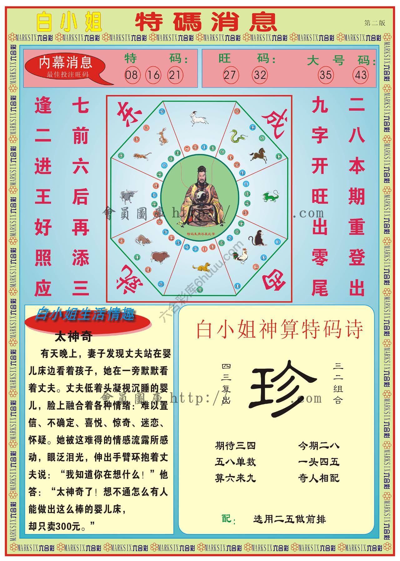 白小姐特码消息