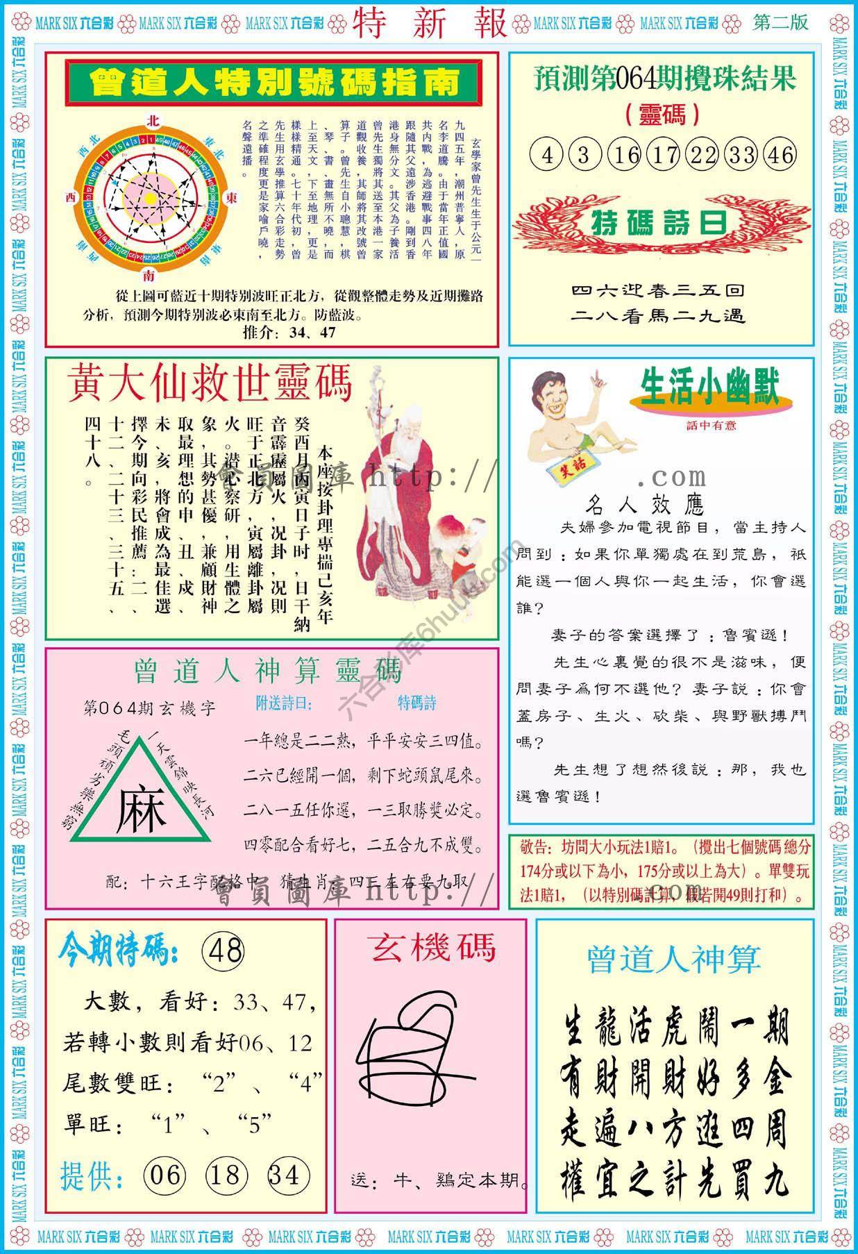 特新报