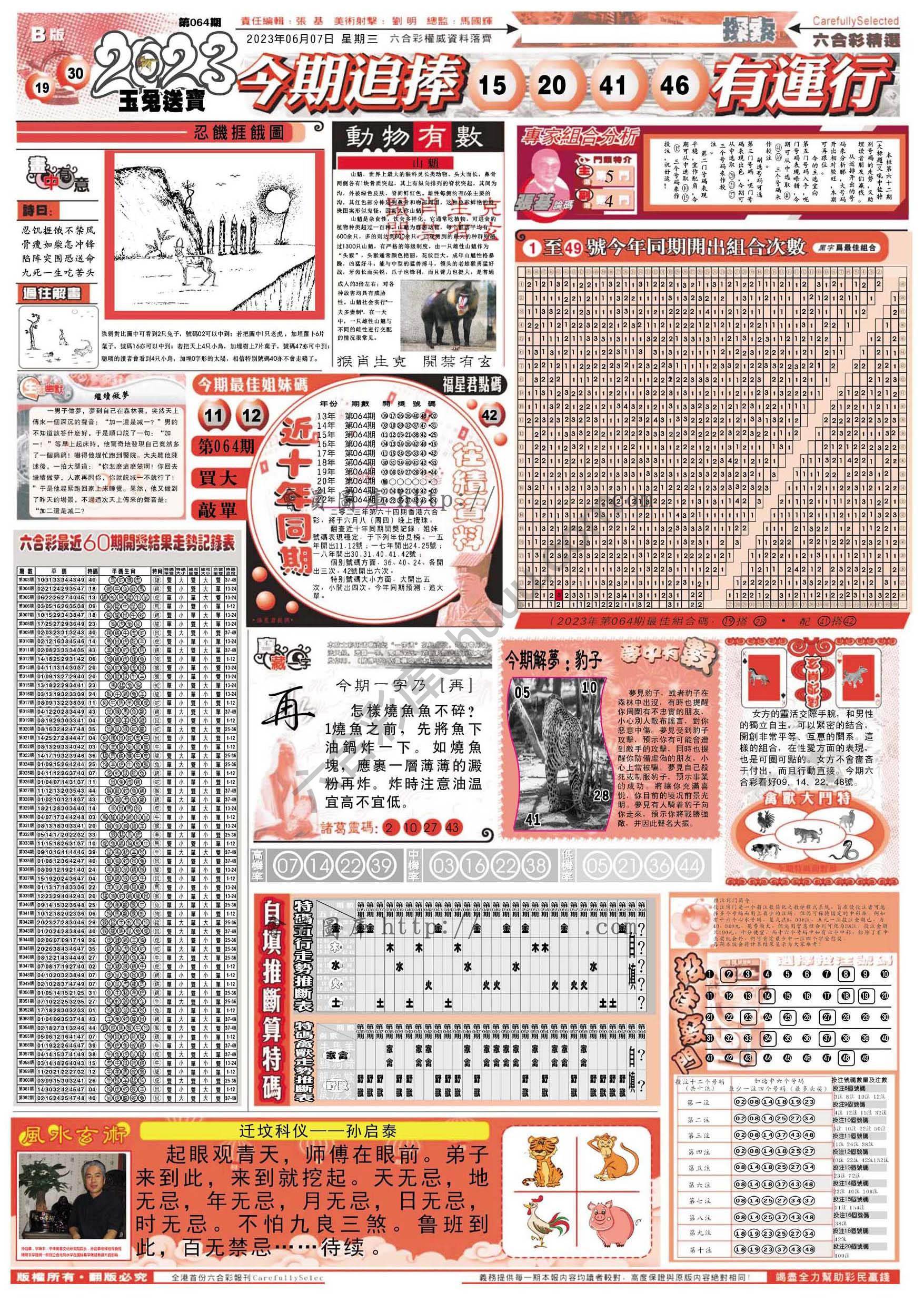 六合精选