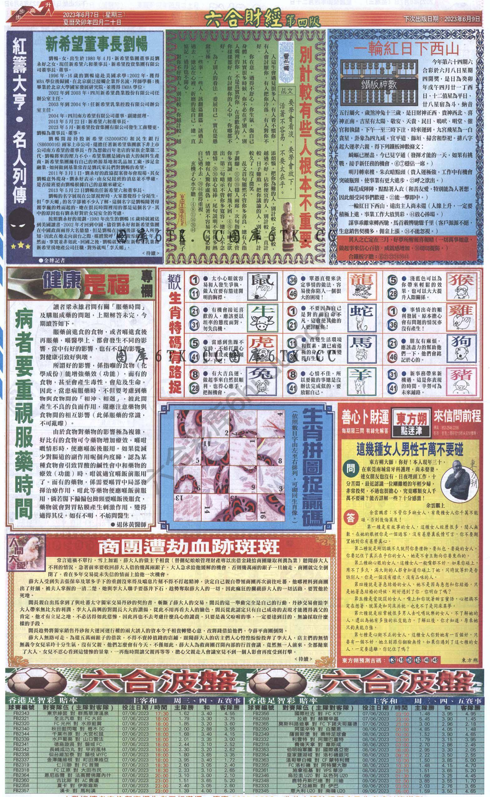 新六合财经