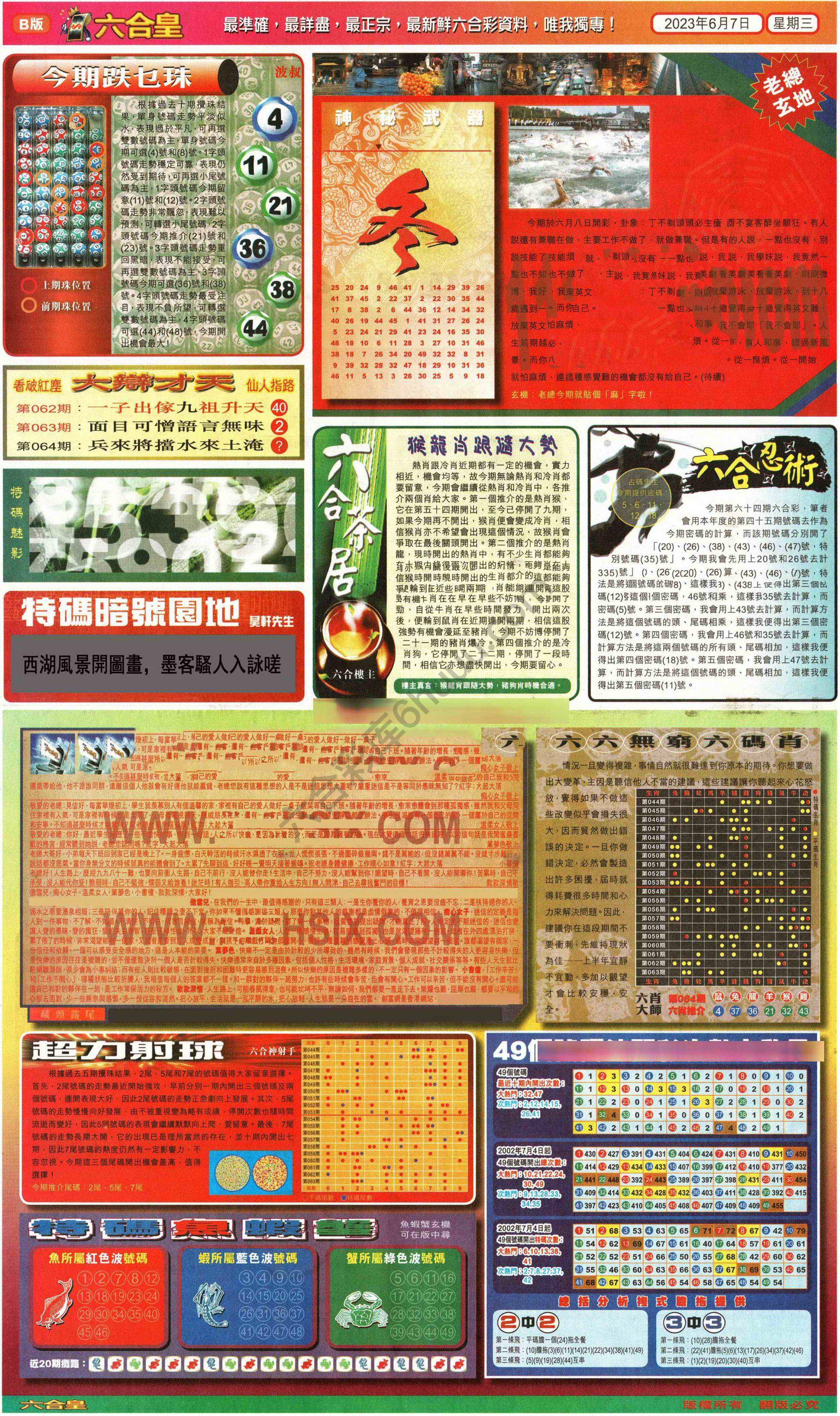 六合皇
