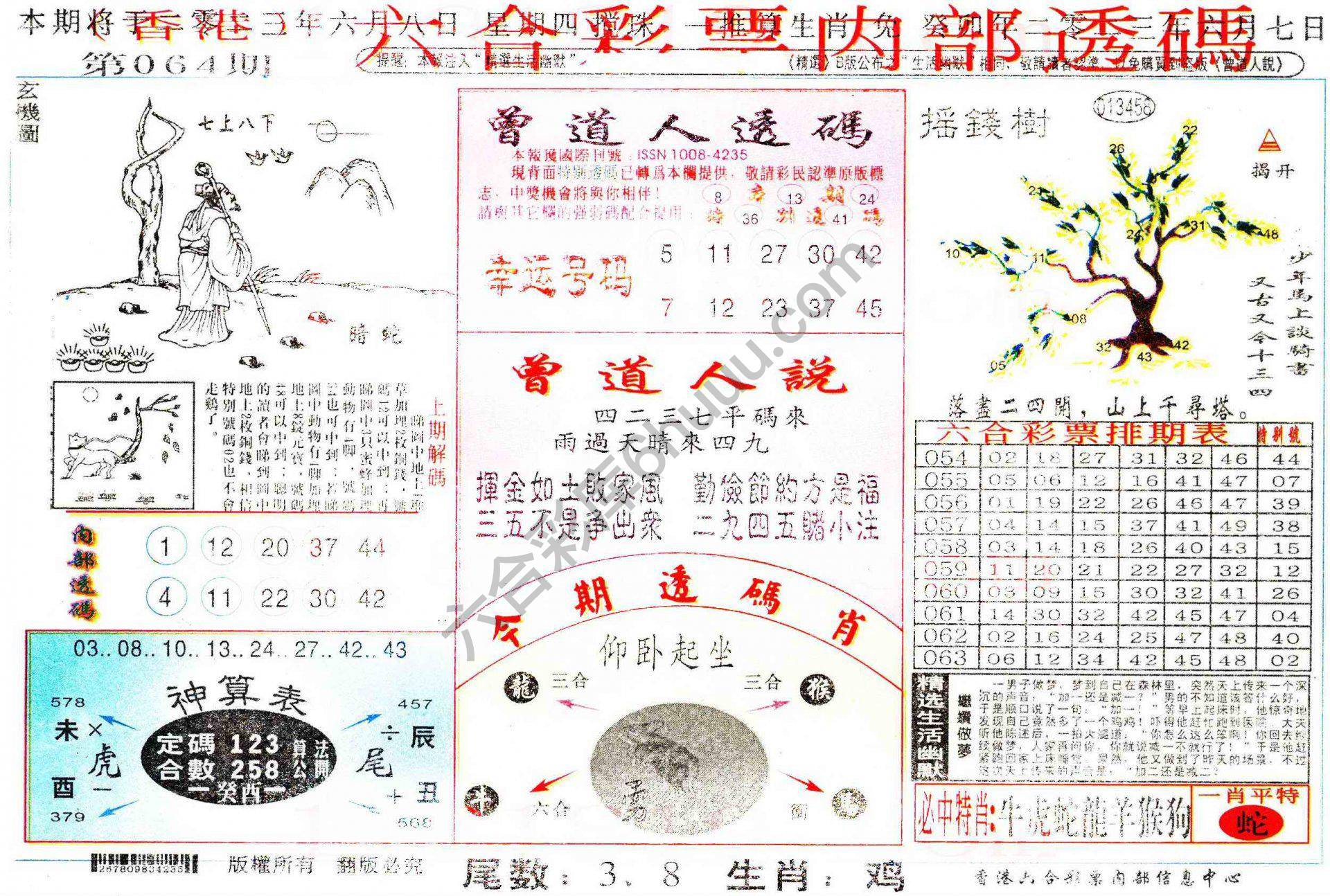 六合内部透码香港版