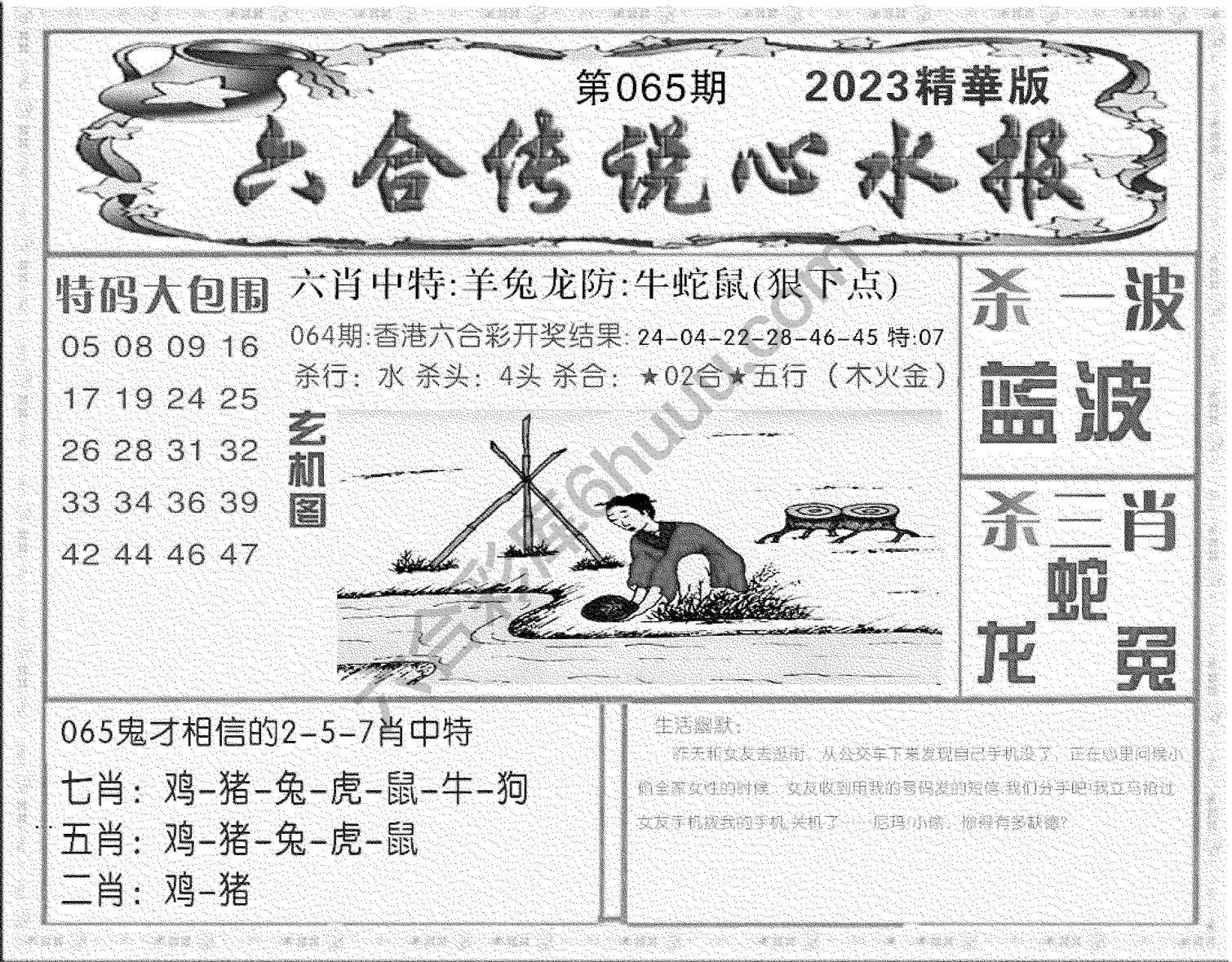 六合传说心水报