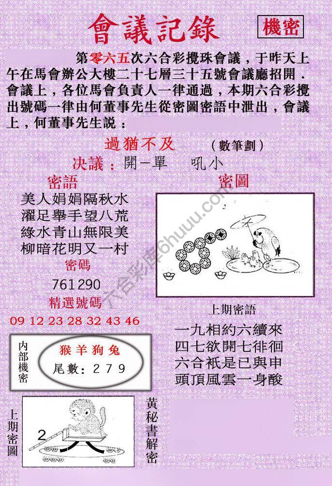 会议记录