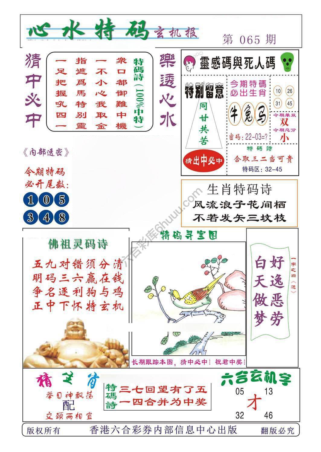 心水特码