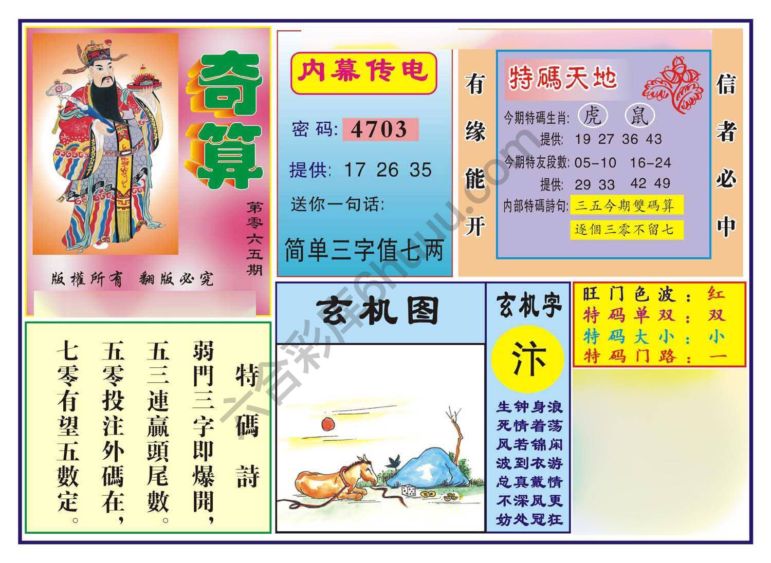 奇算