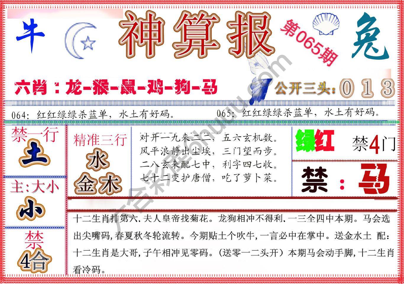神算报新版