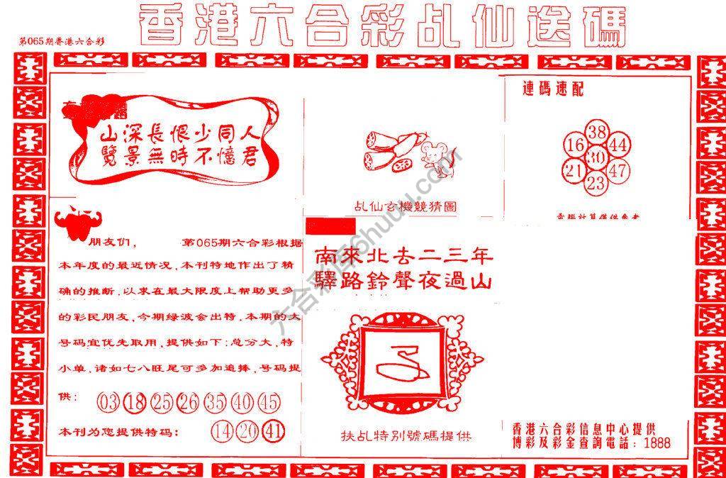 乩仙送码
