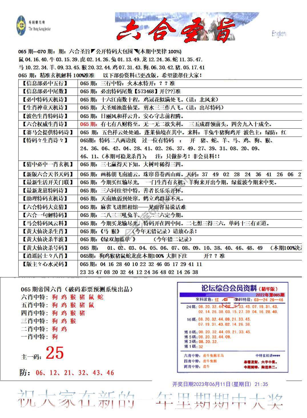 六合圣旨