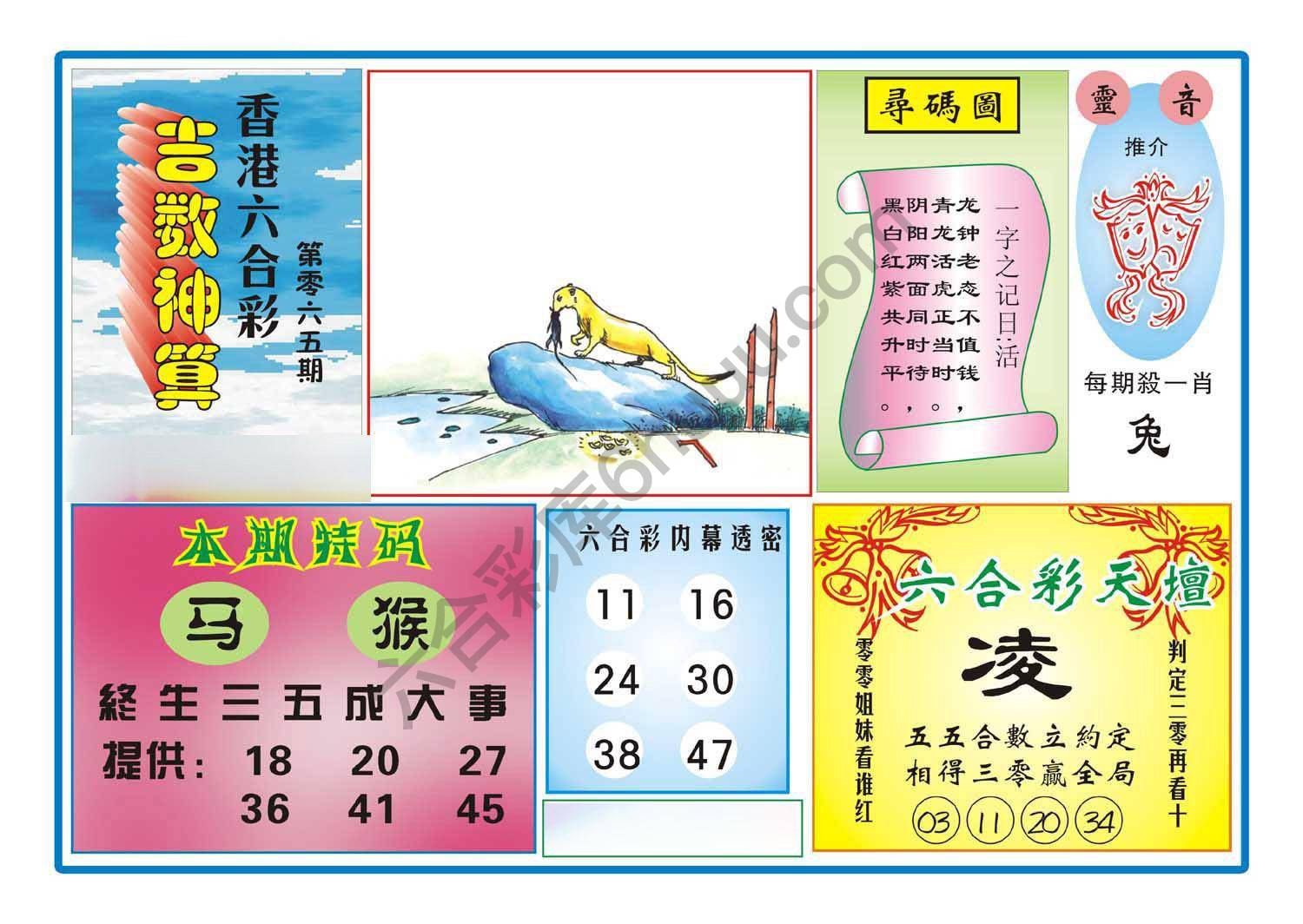 吉数神算