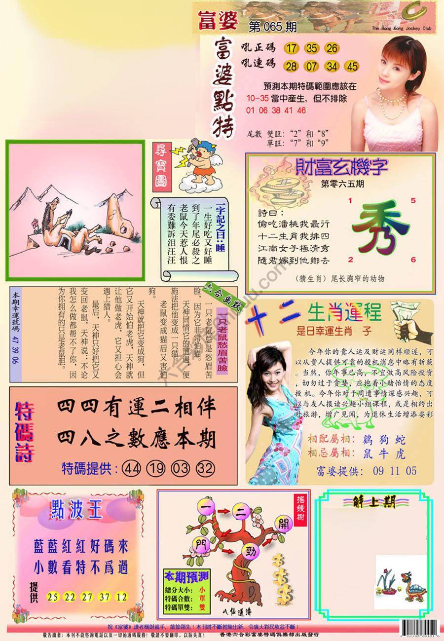 富婆翡翠秘籍图