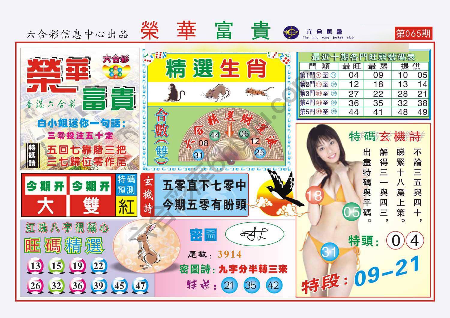 荣华富贵