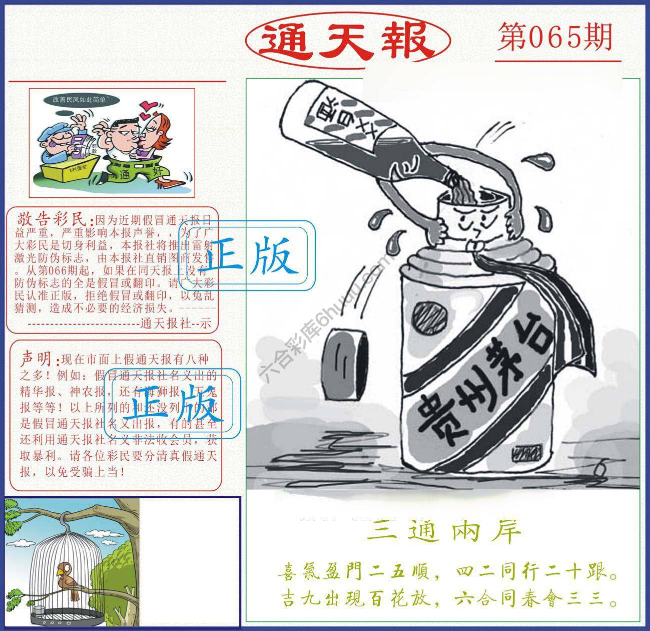正版通天报