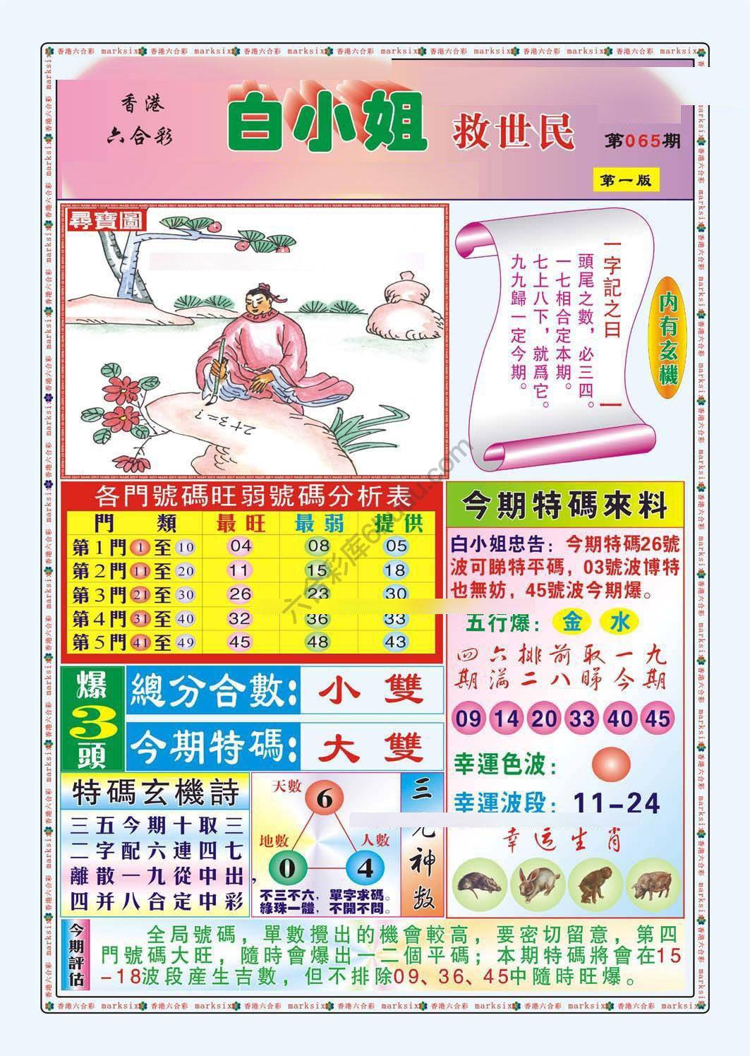 白小姐救世民