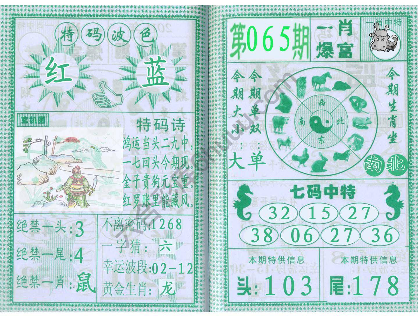 一肖爆富
