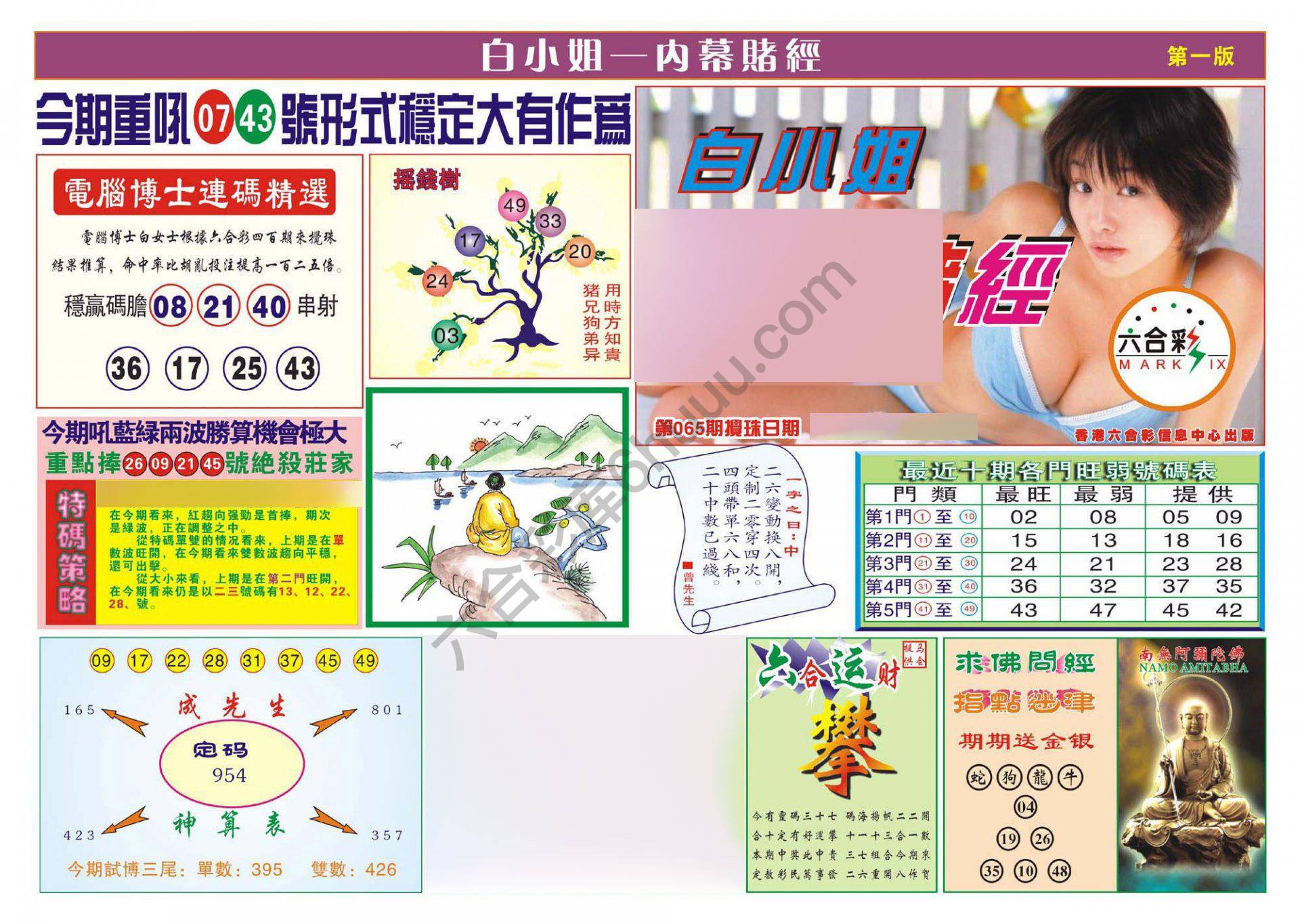 香港内幕赌经
