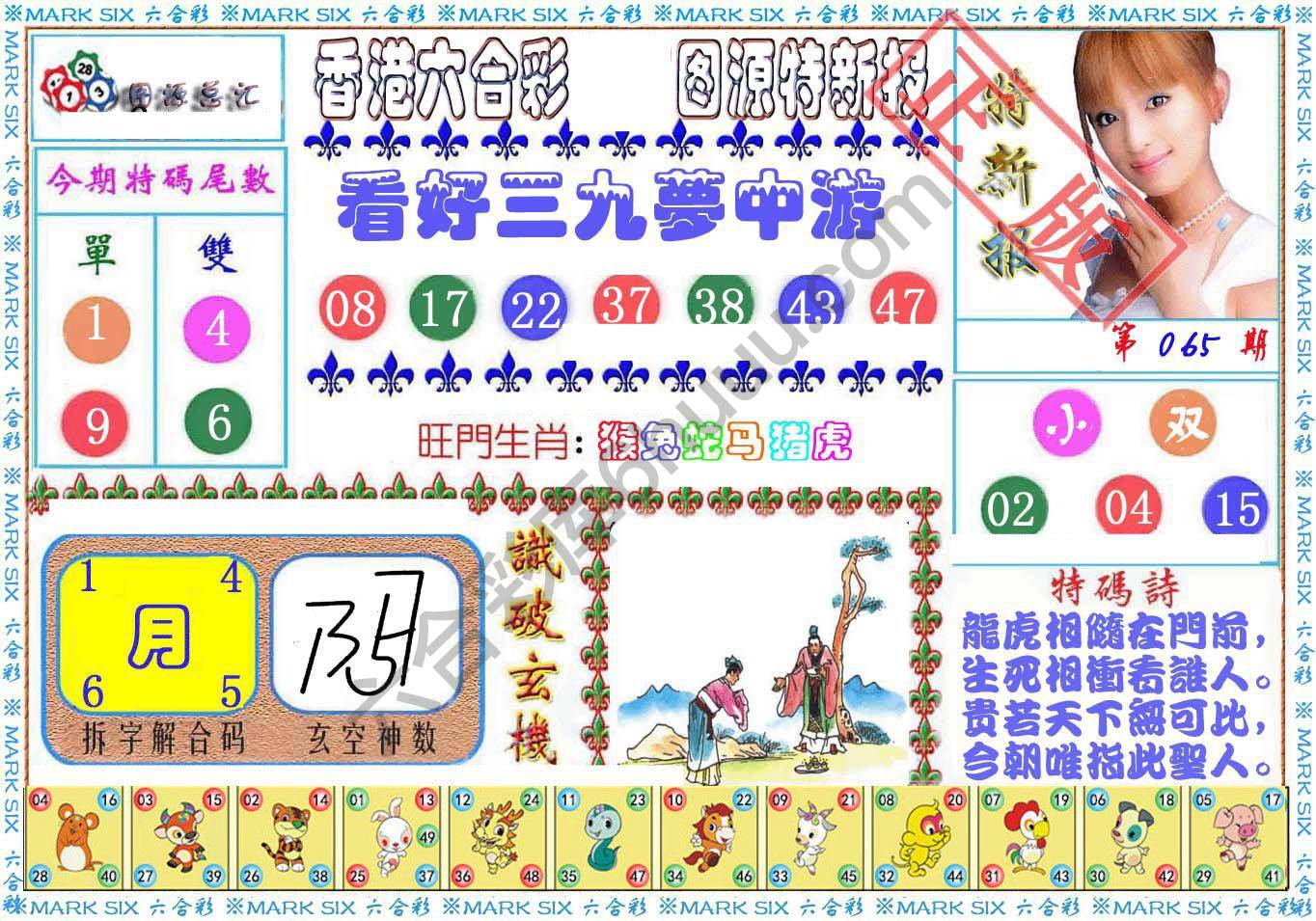 港版特新报