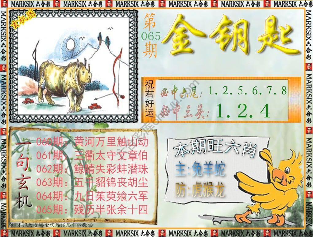 金钥匙