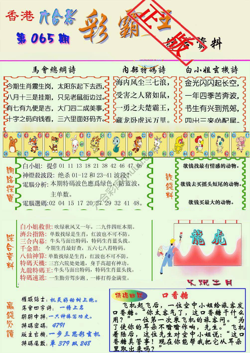 彩霸王