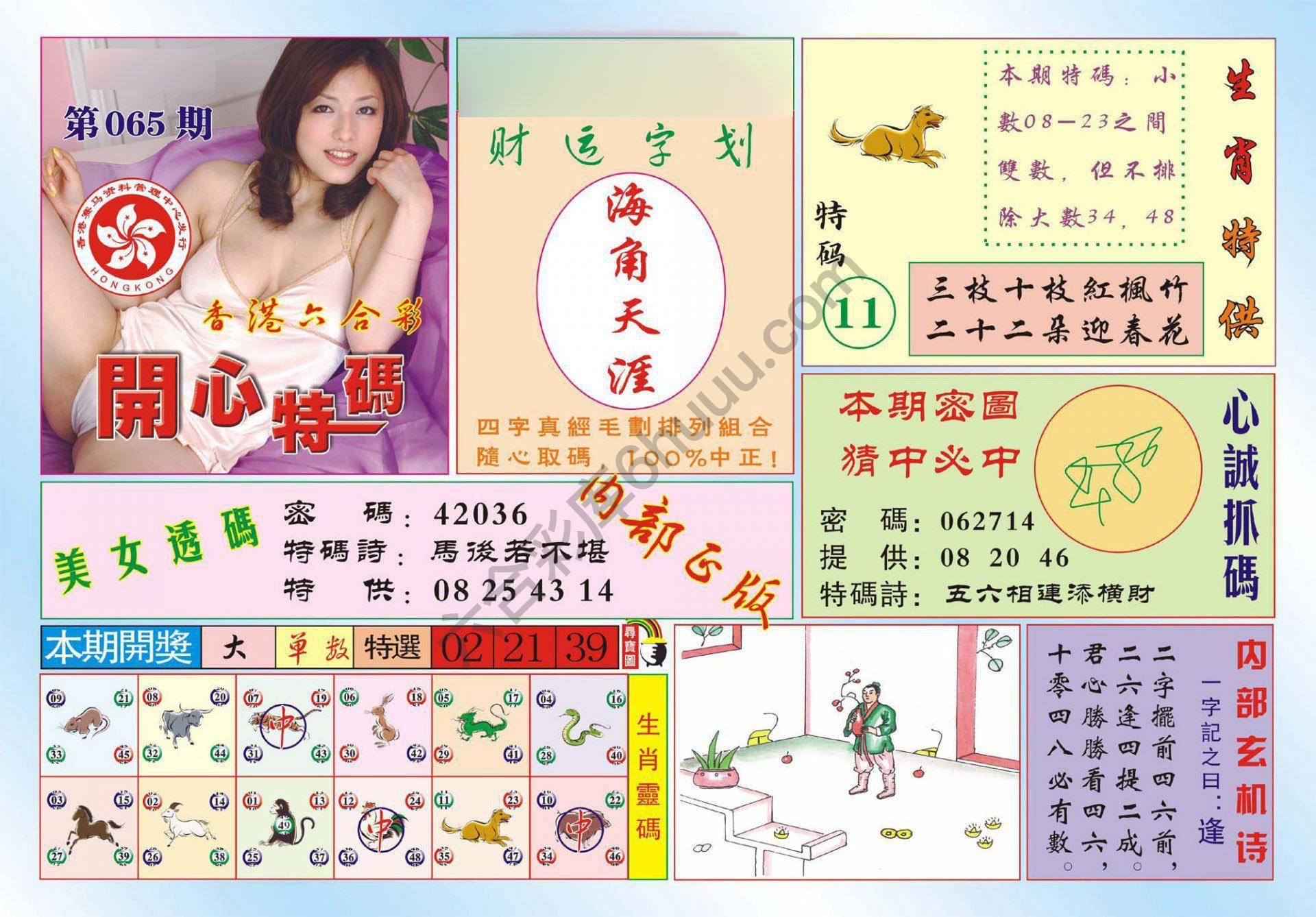 香港开心特码