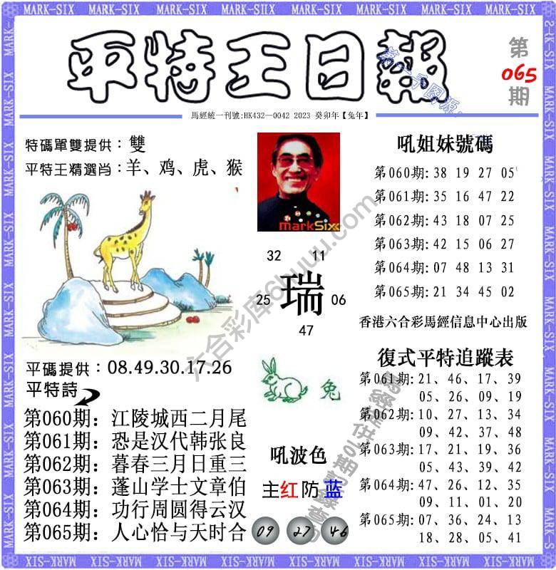 平特王日报