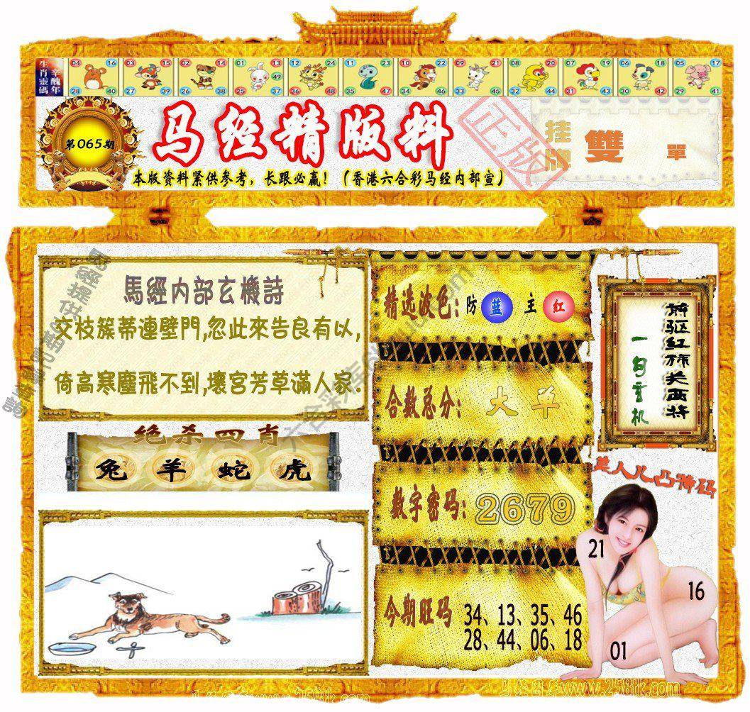 马经精版料