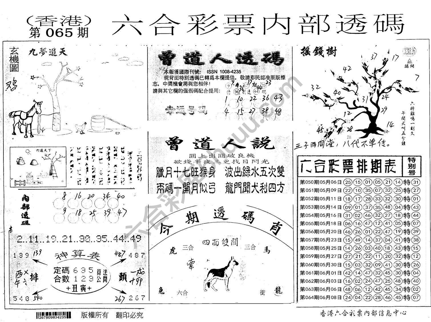 六合内部透码