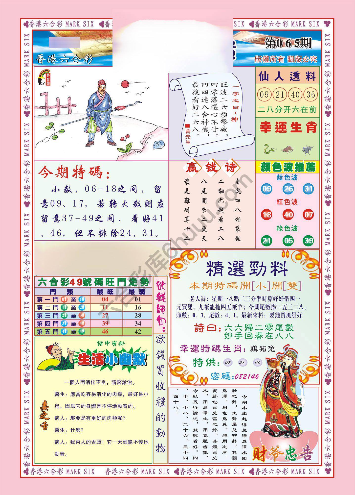 大富大贵