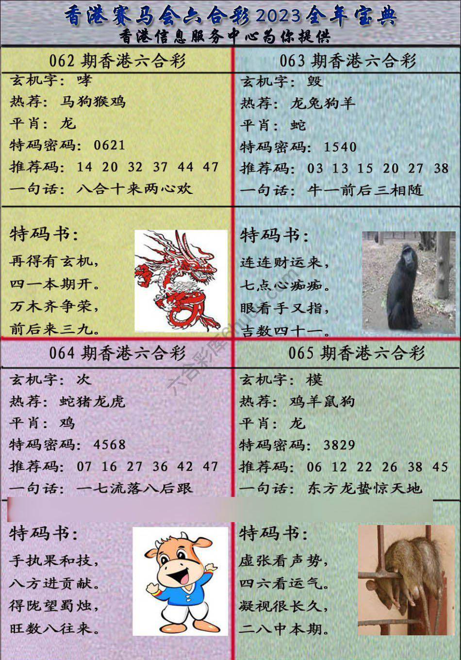 宝典报